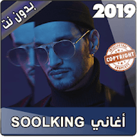 soolking 2019 android